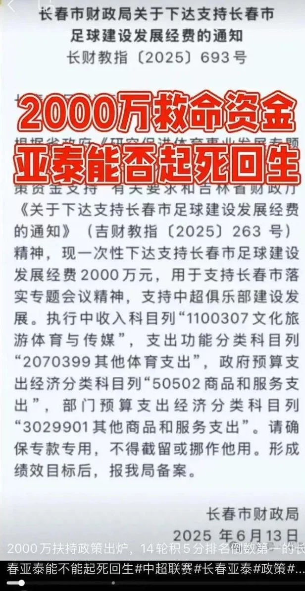 同为2000万——“苏超”在数钱，长春为“救命”相关图三