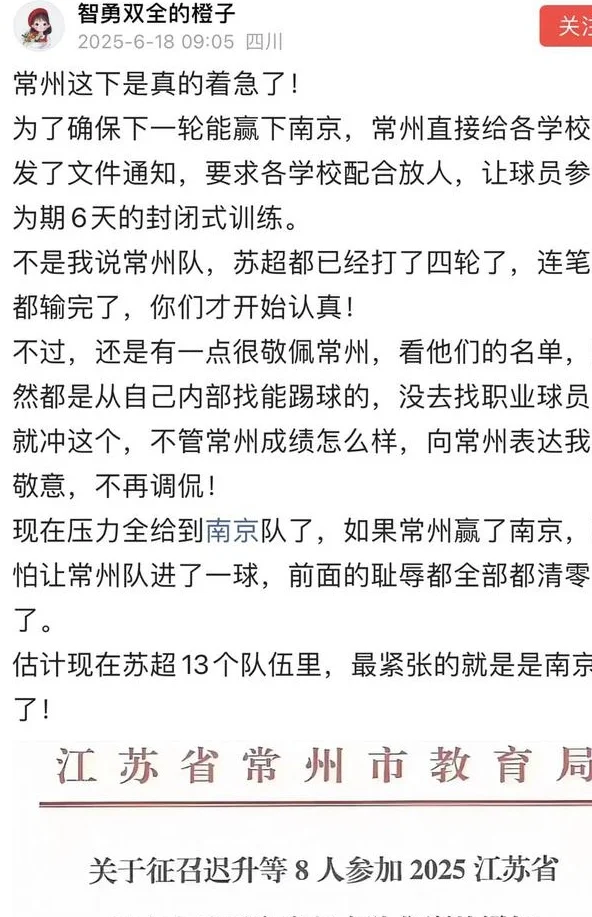 常州真的着急了！为能赢下南京，让球员火速参加6天封闭式训练