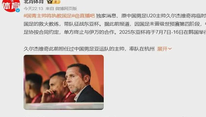 确定了！国足新帅浮出水面，3大热门全落选，宋凯布局一盘大棋？