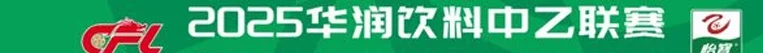 中乙战报丨第11轮（补赛）泉州亚新0-0温州俱乐部中胤