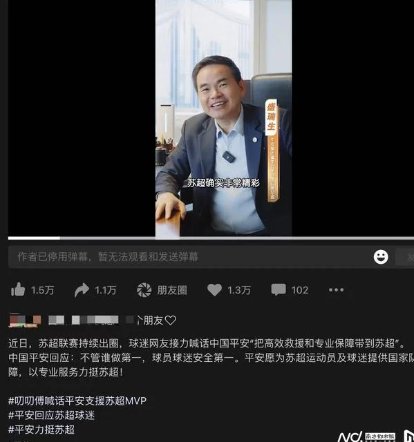 “苏超”爆火背后的金融战：银行保险巨头争抢体育营销新赛道相关图四