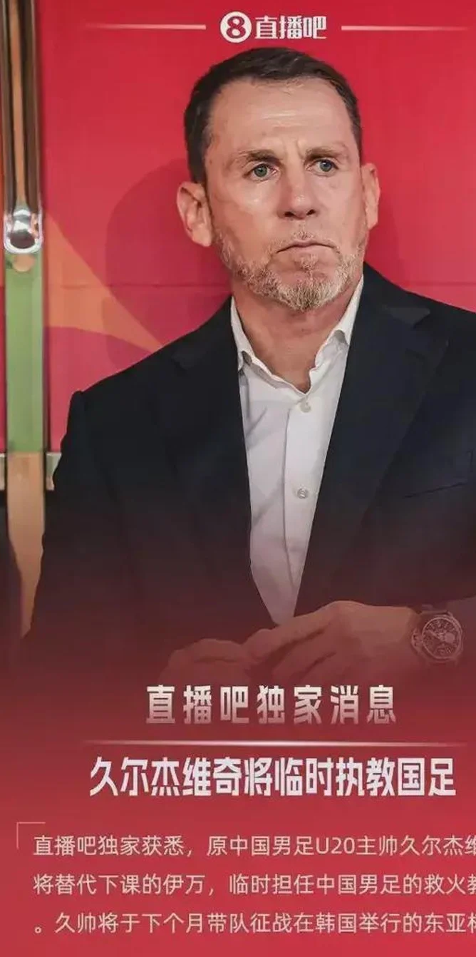 大反转！不是郑智！曝国足临时主帅另有其人，U20主帅接手相关图三