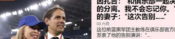 世俱杯：蒙特雷vs国际米兰，十倍身价，今天国米好像不太被支持？相关图二