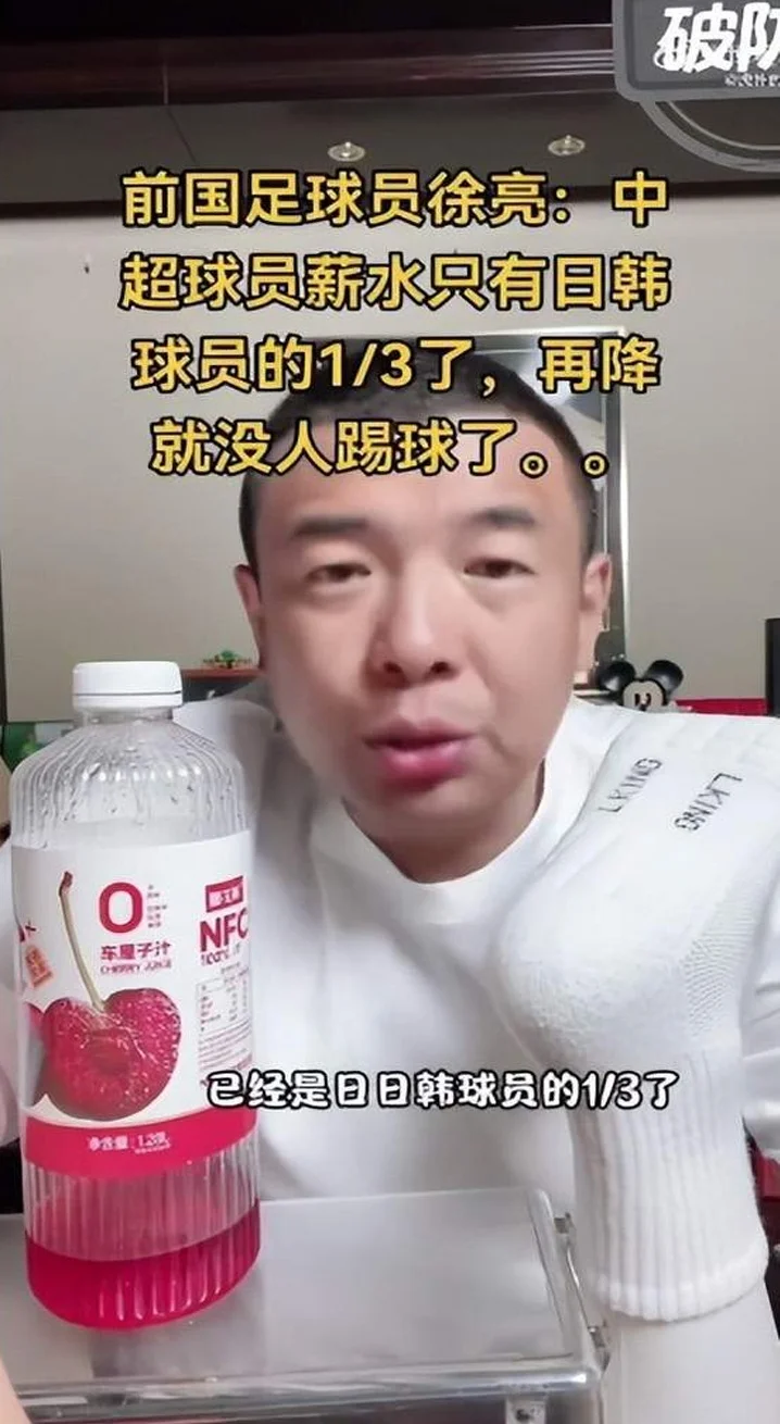 徐亮回应国足500万挣得少:这话是我1年前说的 国足淘汰被断章取义相关图三
