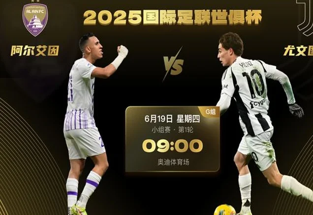 雷速世俱杯观赛指南：皇马&新月迎新帅首秀焦点对决，曼城、尤文登场相关图五