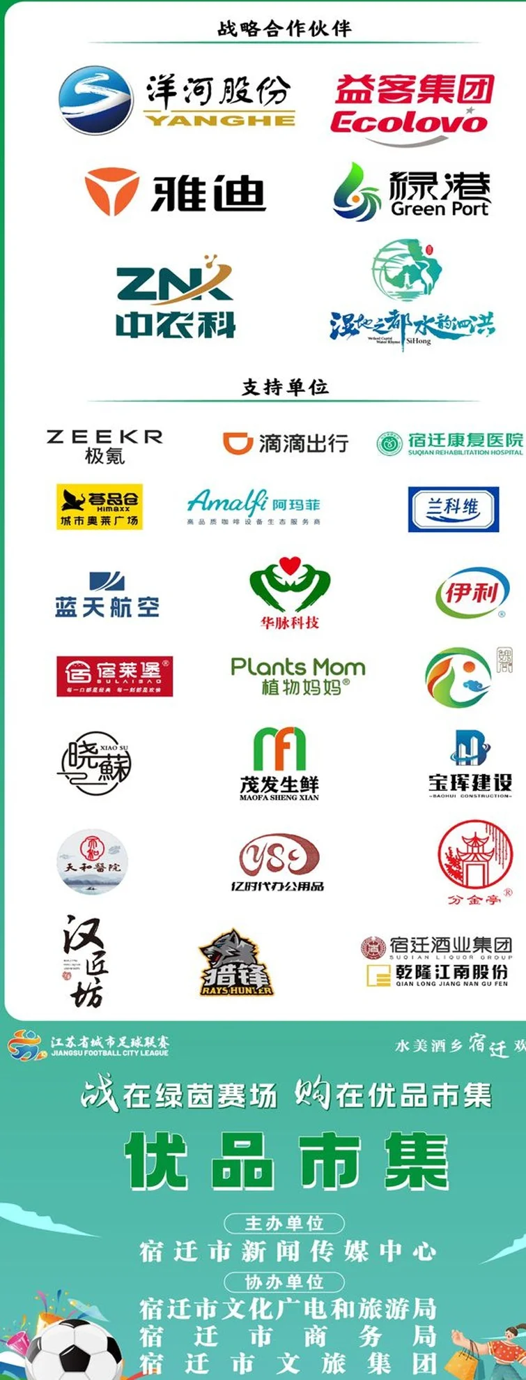 宿盐对决倒计时！宿迁内外兼“修”待客来相关图七