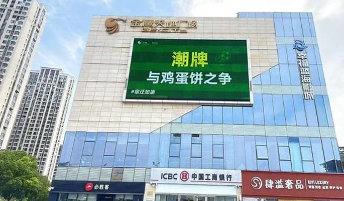 宿盐对决倒计时！宿迁内外兼“修”待客来相关图六