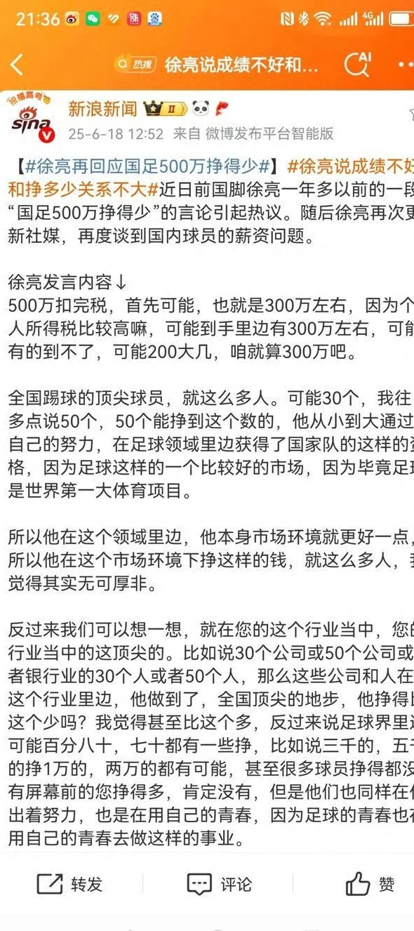 足球踢不好，收入那么高，还不让人骂，这有没有天理了啊？