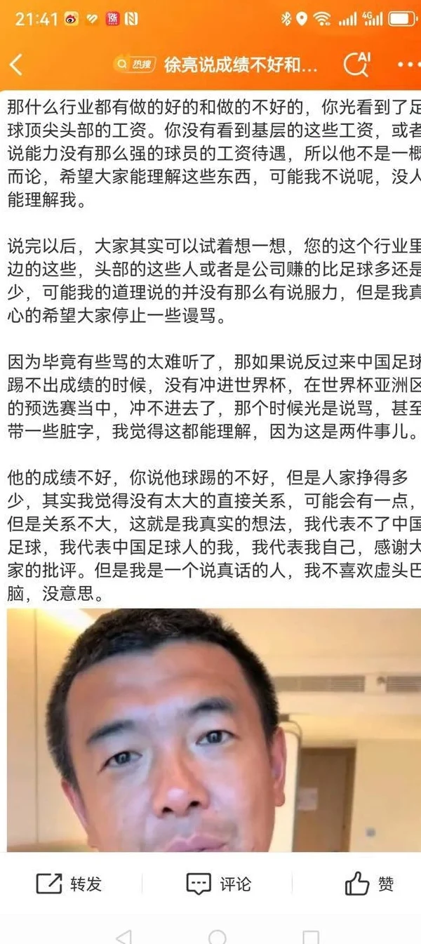 足球踢不好，收入那么高，还不让人骂，这有没有天理了啊？相关图三