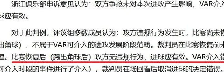 足协官宣错判，中超昏哨一错再错不可怕，可怕的是有球队多次获利相关图二
