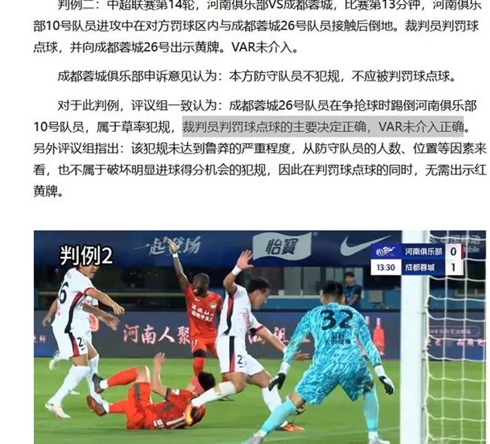中国足协驳回三项成都蓉城与河南队比赛的“争议”判罚申诉相关图二