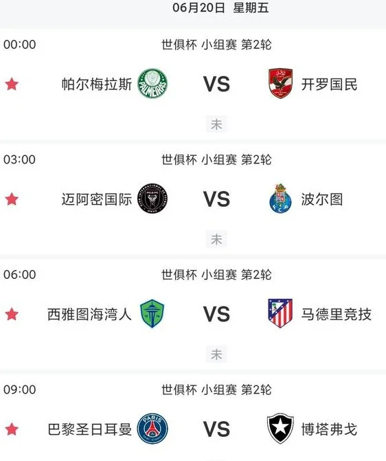 雷速世俱杯观赛指南：梅西带领迈阿密挑战波尔图，马竞、巴黎登场