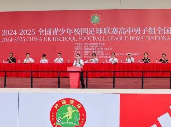2024-2025年全国青少年校园足球联赛高中男子组全国总决赛在福州开幕相关图二