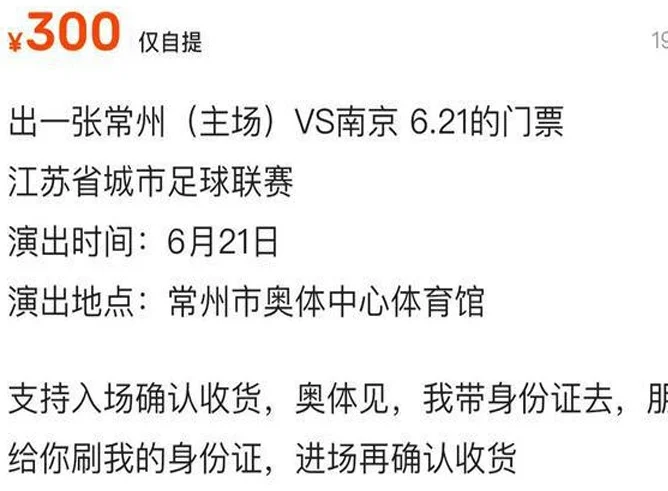 “苏超”常州战南京，76万人抢票相关图二