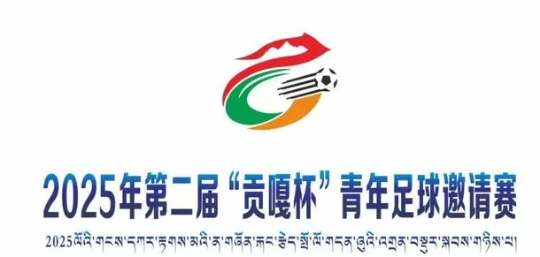 这场足球赛开幕式，将以最具诗意的方式带你遨游“千面贡嘎”！相关图二