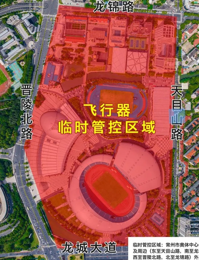 关于加强2025年江苏省城市足球联赛常州赛区活动期间低空慢速小型飞行器 和空飘物起降飞行活动安全管理的通告