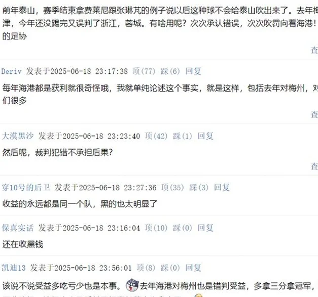 深夜11点，足协认错！官方确认VAR错判，中超冠军获利，球迷热议相关图六