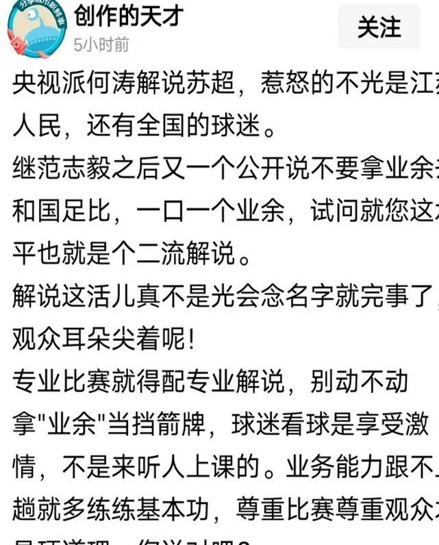 苏超解说员何涛被骂惨了：吃着苏超饭还砸苏超碗，忘记自己是谁了