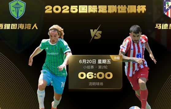 雷速世俱杯观赛指南：梅西带领迈阿密挑战波尔图，马竞、巴黎登场相关图四
