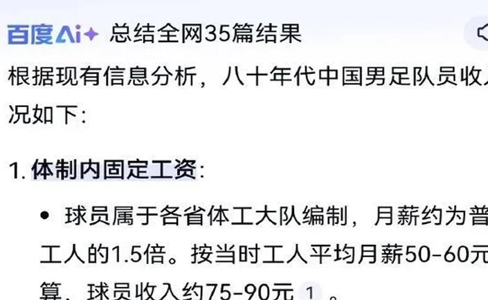 足球踢不好，收入那么高，还不让人骂，这有没有天理了啊？相关图二
