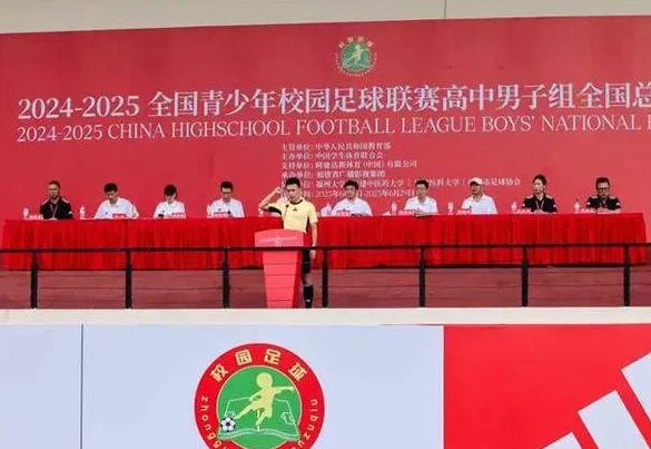 2024-2025年全国青少年校园足球联赛高中男子组全国总决赛在福州开幕相关图四