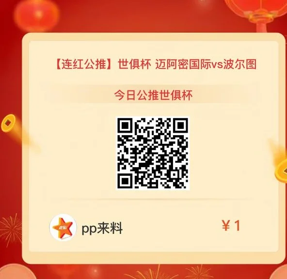 皇马首战未能拿下！周四002世俱杯前瞻：迈阿密国际vs波尔图 梅西能否发挥余热？相关图七