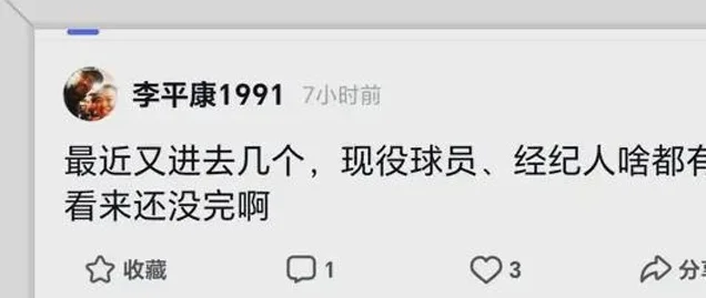 足坛狂飙继续？名记爆料：多名现役球员＋经纪人“进去”相关图二