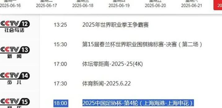 CCTV5直播上海德比！老蒯PK刘诚宇 蒋圣龙特10复出，李帅PK陈晋一