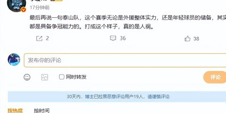 崔康熙再次逃避赛后记者会，各大V纷纷支招山东泰山，李璇：人祸相关图四
