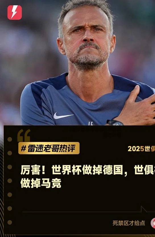 世俱杯每日老哥神评：马竞锋霸遭霍伊伦附体，大巴黎被谁玩弄于股掌之间？相关图六