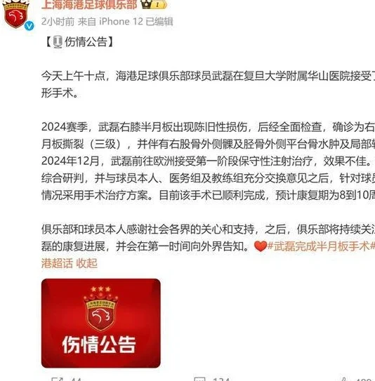 武磊社媒透露“伤情反复”：膝盖完成第二次手术并开始康复，还想继续奔跑相关图三