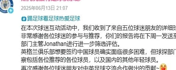 曝英甲季军欲签王钰栋！已致电浙江队，愿贡献外卡名额+承诺主力相关图四