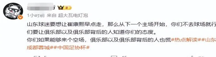 崔康熙再次逃避赛后记者会，各大V纷纷支招山东泰山，李璇：人祸相关图五