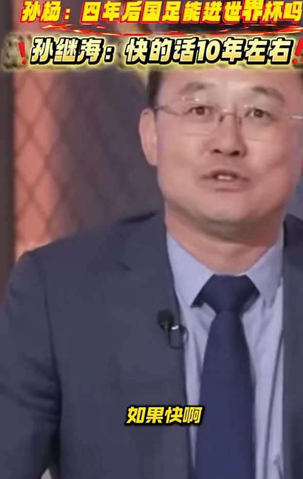 真敢说！被孙杨问国足何时进世界杯？前国脚孙继海直言最快十年左相关图二