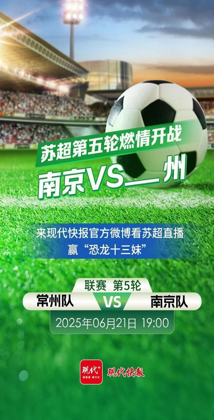 读城｜常州奥体：有龙则灵，首球快来相关图五