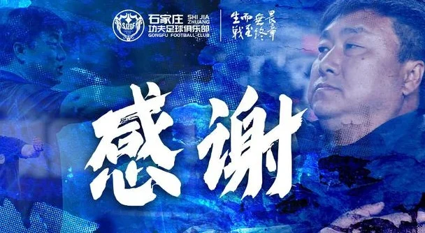 时隔147天，张辉请辞，二度卸任！石家庄功夫成中甲第8支换帅球队