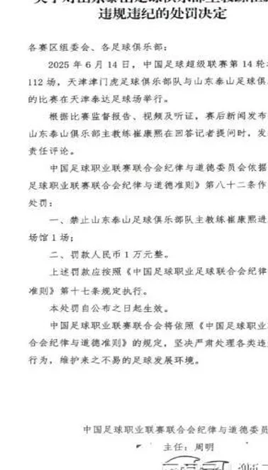 中足联明目张胆执行“双标”，崔康熙被罚，韦世豪却安然无恙相关图二