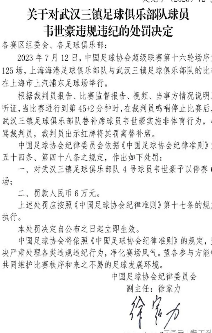 中足联明目张胆执行“双标”，崔康熙被罚，韦世豪却安然无恙相关图四