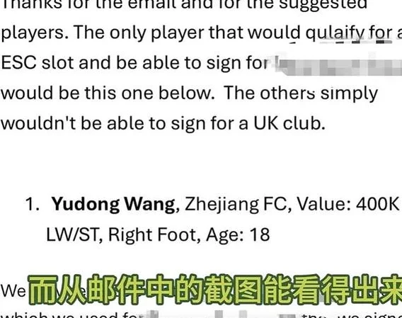 曝英甲季军欲签王钰栋！已致电浙江队，愿贡献外卡名额+承诺主力相关图三