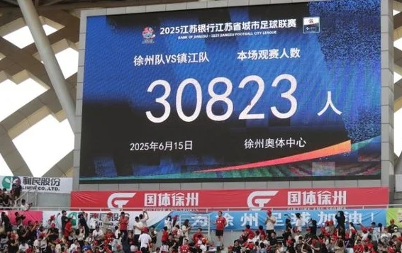 苏超观察|常州队比赛预约人数高达76万，世俱杯流量也没它高相关图四