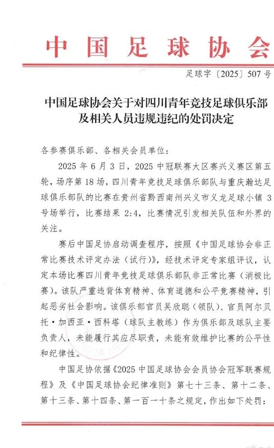 消极比赛！这支获中冠第1的四川队，被取消资格，禁赛2年罚款5万相关图四