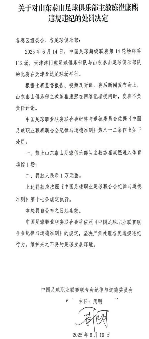 足协杯成“救命稻草”，泰山队“主攻”的不应是裁判相关图二