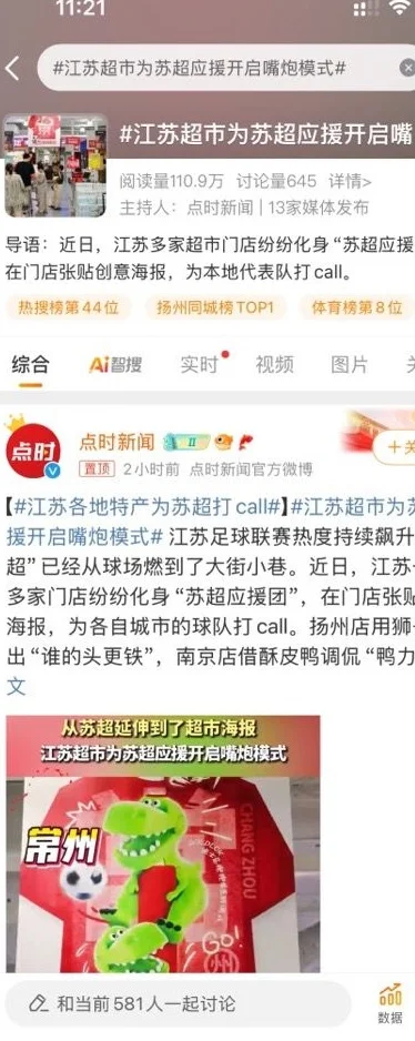 苏超单场观众首超3万人！大润发M会员店上演“花式应援”相关图二