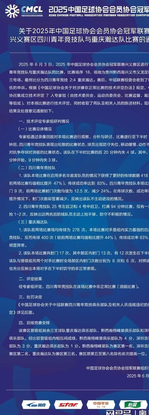 重磅罚单！四川青年竞技禁赛2年，媒体人：津门虎算消极比赛吗相关图三