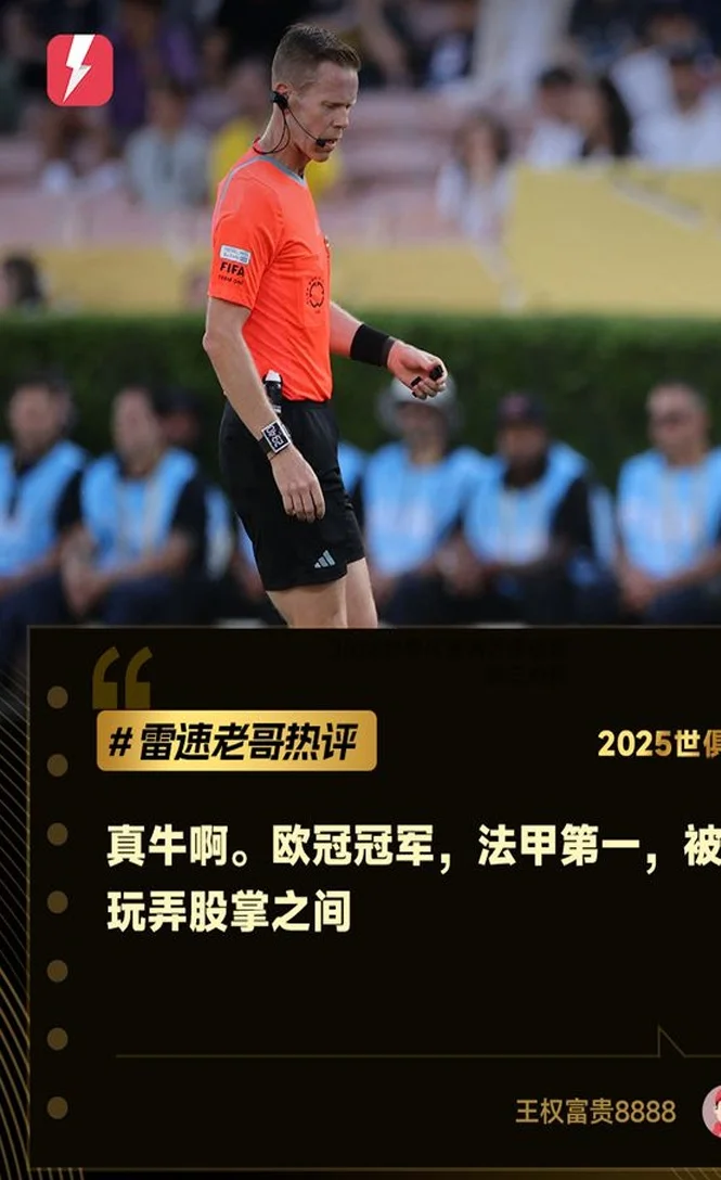 世俱杯每日老哥神评：马竞锋霸遭霍伊伦附体，大巴黎被谁玩弄于股掌之间？相关图五
