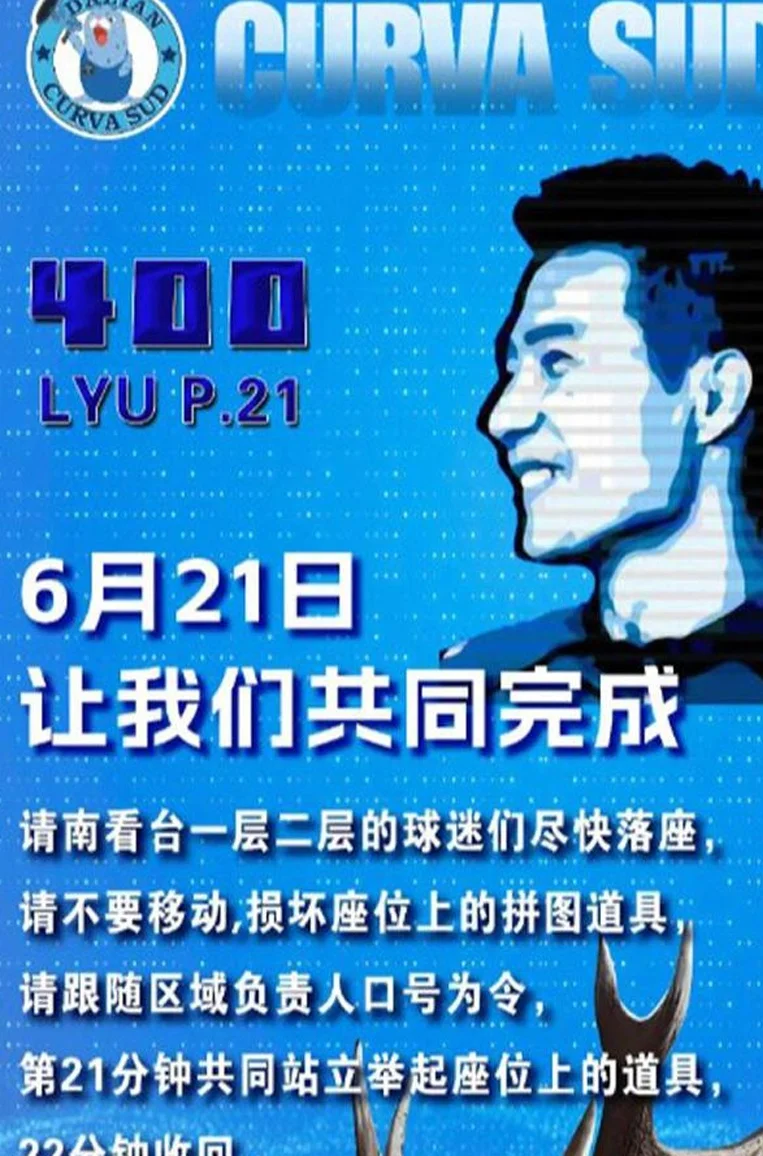 第21分钟吕鹏Tifo 塞圣：大连想赢正常 足球之夜专访李国旭：进攻