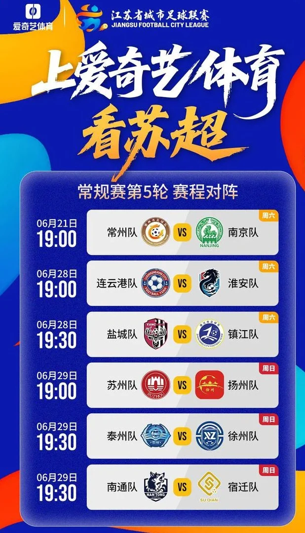 “苏超”盛宴今日上演：南哥碰上十三妹 焦点对决门票售罄比肩春运