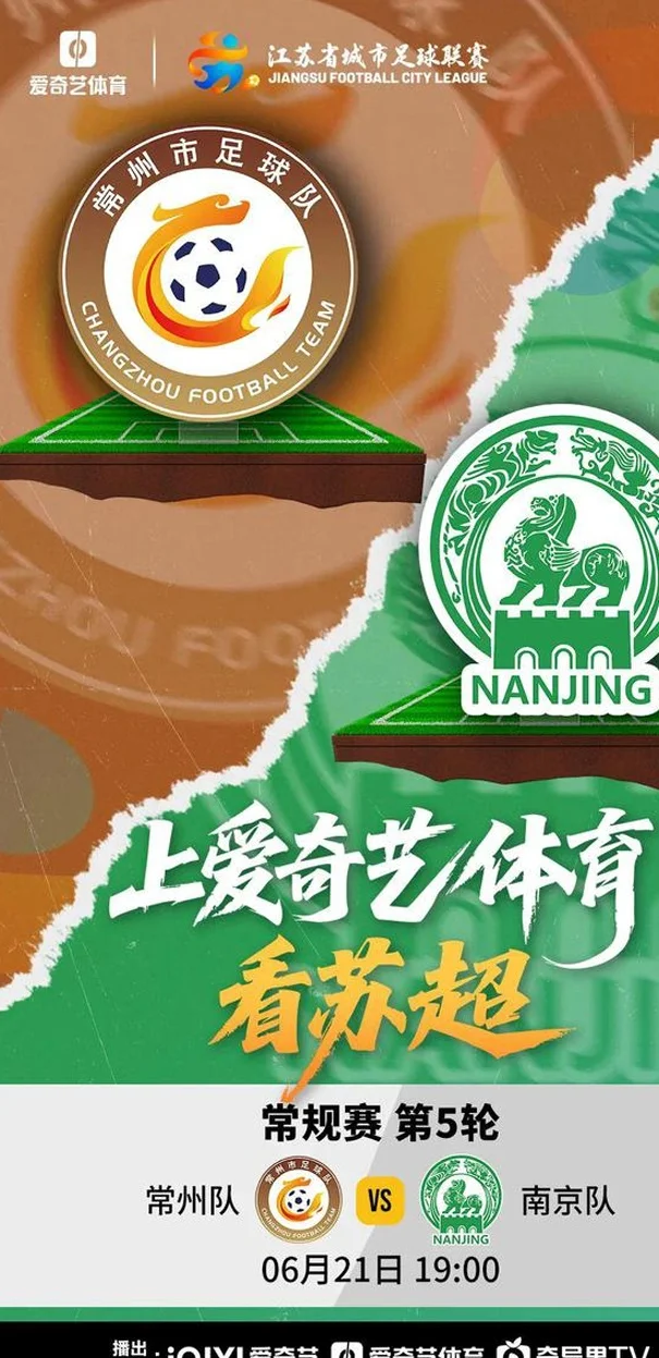 “苏超”盛宴今日上演：南哥碰上十三妹 焦点对决门票售罄比肩春运相关图三