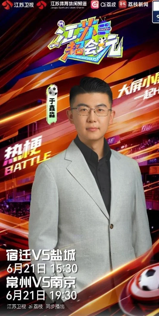 《江苏超会玩》宿迁队VS盐城队、常州队VS南京队双赛一触即发相关图二