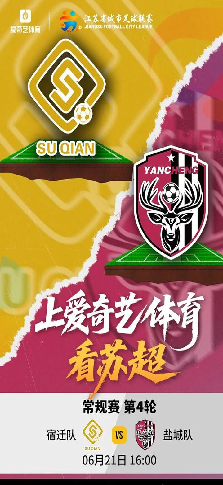 “苏超”盛宴今日上演：南哥碰上十三妹 焦点对决门票售罄比肩春运相关图二